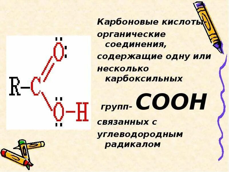 Карбоновые кислоты 10 класс химия. Карбоновые кислоты презентация 10. Химия тема карбоновые кислоты. Кислоты презентация. Смесь карбоновых кислот