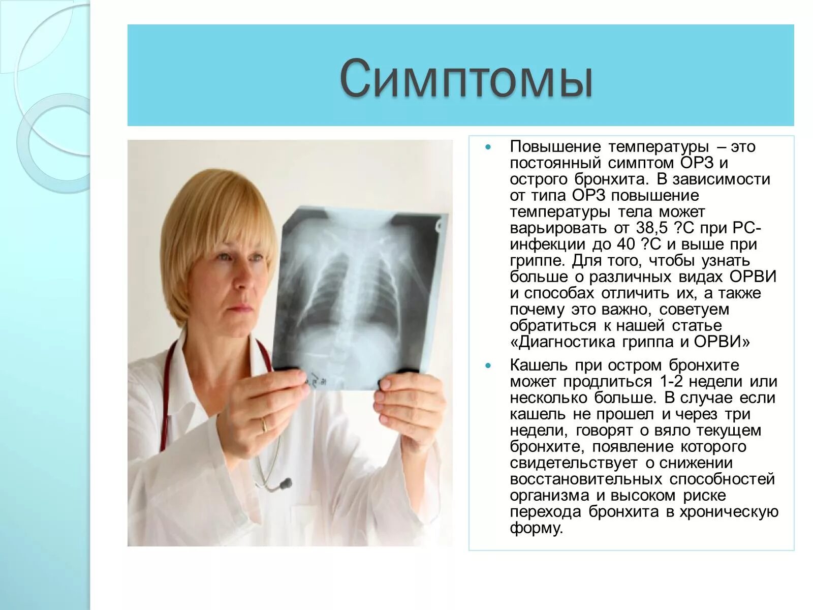 Лечение мокрота бронхит. Бронхит симптомы. бронхит симптомы у взрослых. острый бронхит симптоматика. признаки бронхита у взрослого.