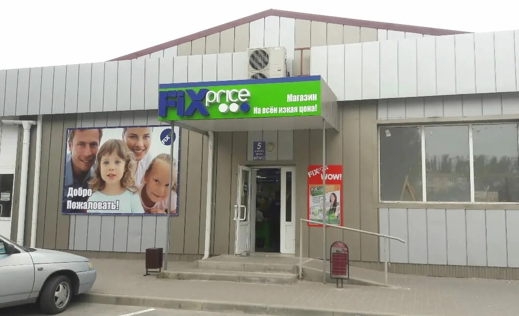 зенден волгодонск. архив zenden. магазин зенден волгодонск. зенден реклама. Fix price в курчатова.