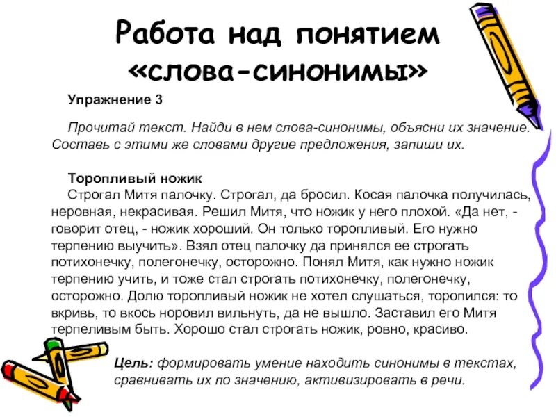 Синонимы упражнения 6. Текст с синонимами. Текст с синонимами для 5 класса. Текст с синонимами и антонимами. Синонимы тест.