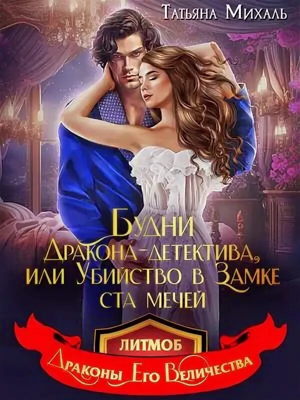 Аудиокнига будни дракона детектива. Аудиокнига будни дракона детектива. Детективы фантастика. Ниро вульф 09 - горький конец аудиокнига. Аудиокнига будни дракона детектива.