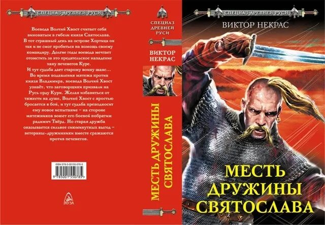 Попаданцы древнее время. Спецназ древней Руси.