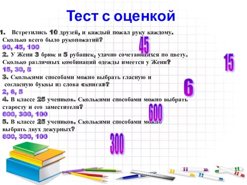 Семь друзей пожали друг другу руки сколько всего было рукопожатий. 10 Друзей пожали друг другу руки сколько всего было рукопожатий. Встретились 6 друзей и каждый пожал руку каждому. Сколько будет рукопожатий у 10 человек.