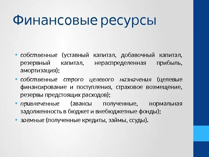 Добавочный капитал нераспределенная прибыль. Капитал добавочный резервный уставный и нераспределенная прибыль. Уставочный добавочный резервный капитал. Уставный капитал добавочный и резервный капитал. Уставной добавочный и резервный капитал это.