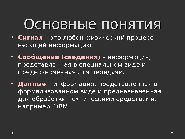 Физический процесс несущий информацию. Физический процесс несущий информацию