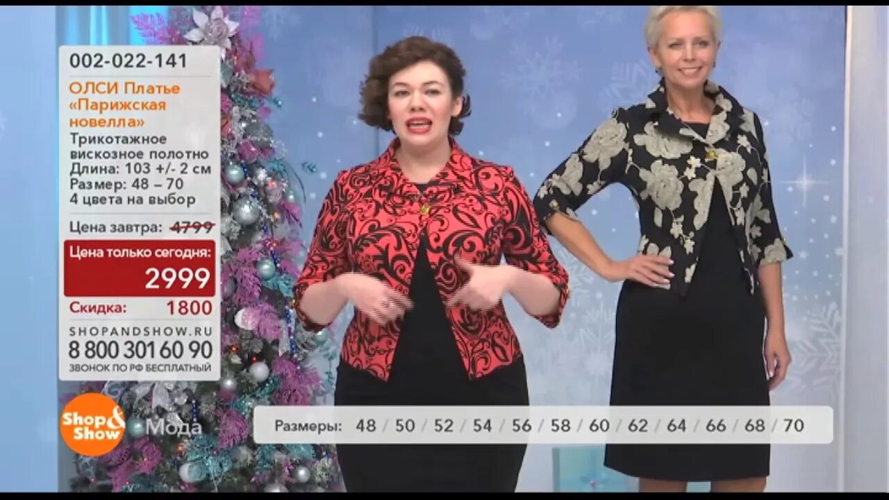 Шопен шоу сегодняшний эфир. Магазин shop show. Шопен шоу. Сегодня шопен шоу модах. Шопен шоу одежда.