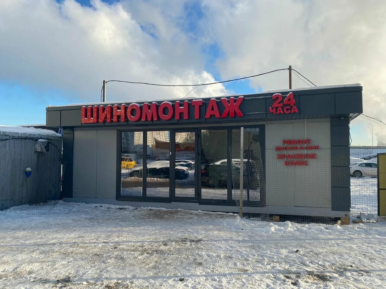 Совхозная 61 орехово-зуево. Химки автомойка шиномонтаж. Ул шоссейная 40. Батайск ул совхозная 2. Совхозная 20 екатеринбург.