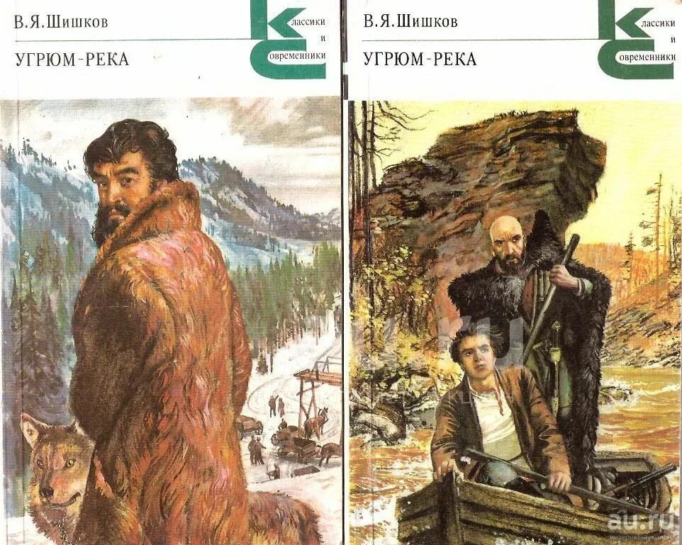 Читать книгу угрюм. Вячеслав шишков &quot;угрюм-река&quot;. угрюм река классики и современники. шишков в. &quot;угрюм-река&quot;. угрюм-река вячеслав шишков книга.
