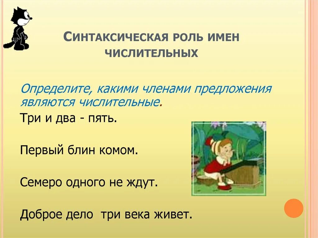 Укажите синтаксическую роль числительного в предложении. Синтаксическая роль имени числительного. Роль числительных в предложении. Каким членом предложения являются числительные. Имя числительное в предложении.