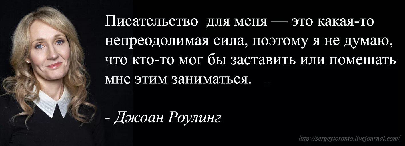 Цитаты дж. Цитаты Роулинг. Цитаты о писательстве. Высказывания писателей о писательстве.