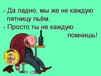 Песня про пятницу надо напиться и обнулиться