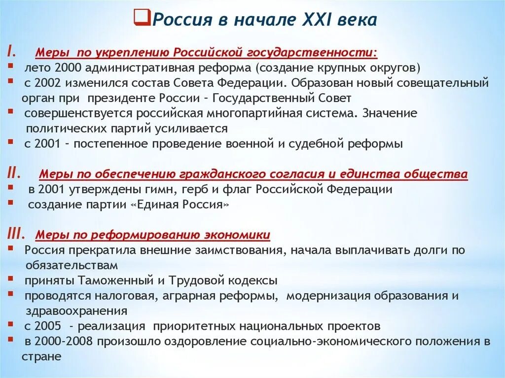 Россия в начале 21. Россия в начале XXI В.. Политическая жизнь России в начале 21 века. Развитие России в начале 21 века.