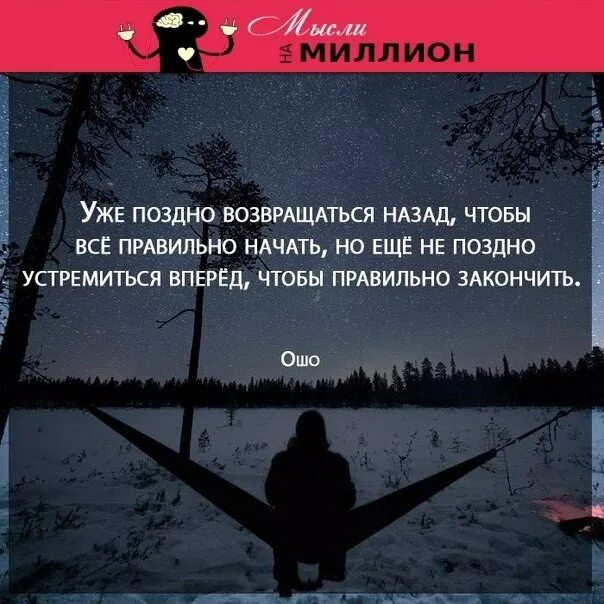 Всегда поздно. Никогда ничего не поздно цитаты. еще не поздно. стихи никогда не поздно. никогда не поздно сделать правильный выбор.