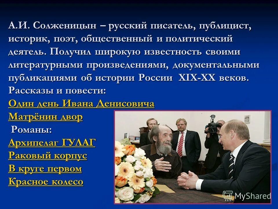 Жизнь солженицына подвиг. Солженицын искусство сочинение егэ. Солженицын искусство сочинение егэ. Старое ведро солженицын. Сочинение один день ивана денисовича.