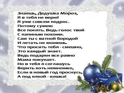 Здравствуй дедушка мороз мы тебя так ждали
