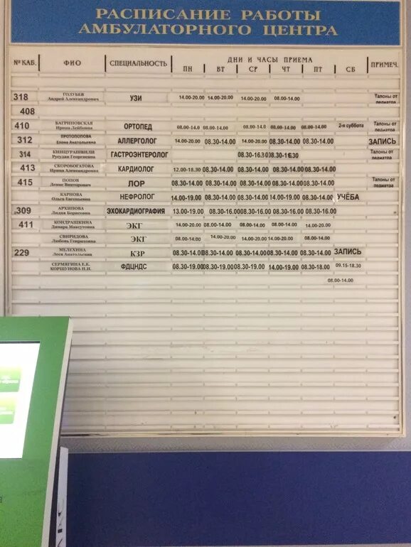 Расписание врачей детской поликлиники. Расписание врачей в поликлинике. Расписание детской поликлиники. Детская поликлиника расписание врачей.