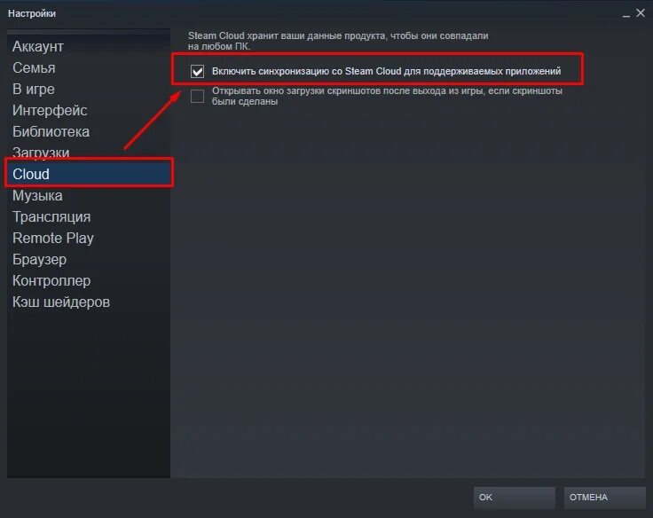 Настройки стим. Стим Клауд. Синхронизация стим. Облако стим. Стим не синхронизирует сохранения