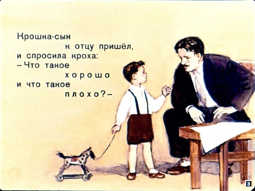 Кроха сын к отцу пришел и спросила. Кроха сын к отцу пришел и спросила кроха. Крошка сын стихотворение. Стихотворение маяковского крошка сын к отцу пришел. Маяковский крошка сын стихотворение.