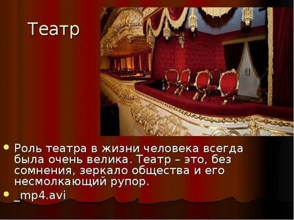 Театр роль