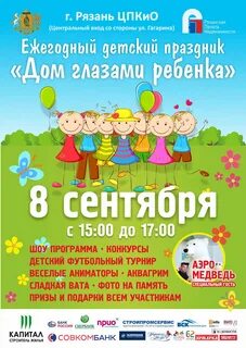 17 сентября детям