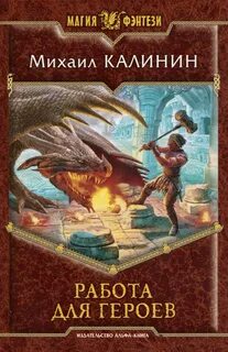 Книга фэнтези герой