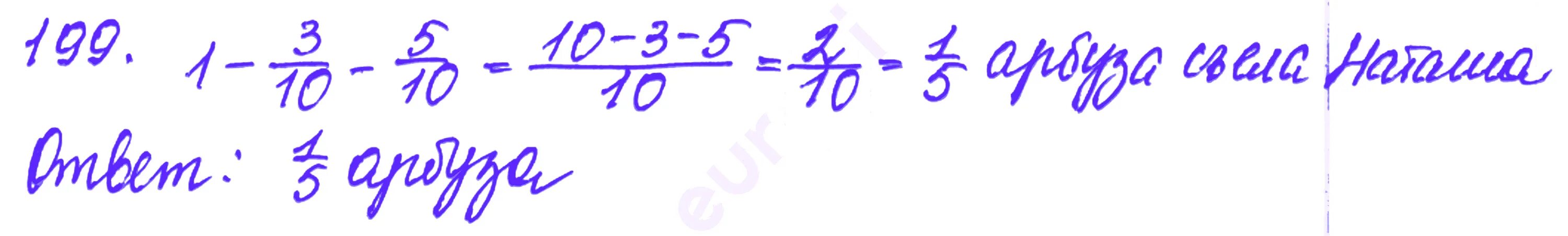 Матем номер 199. Математика 5 класс номер 199.