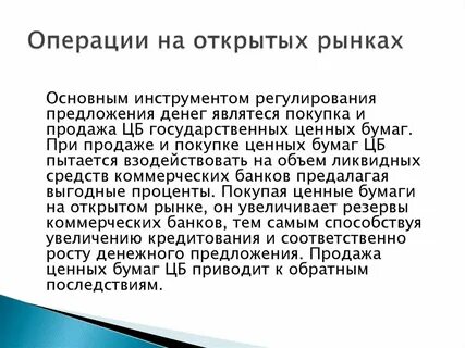 Операция рынок