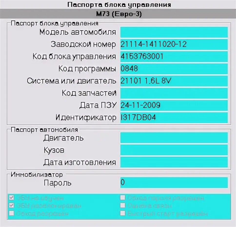 Прошивка евро 2 какой бензин