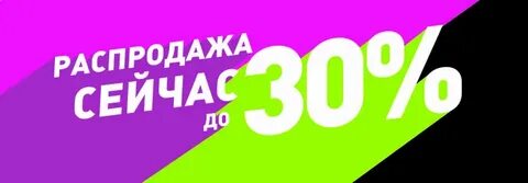 Дисконт зона