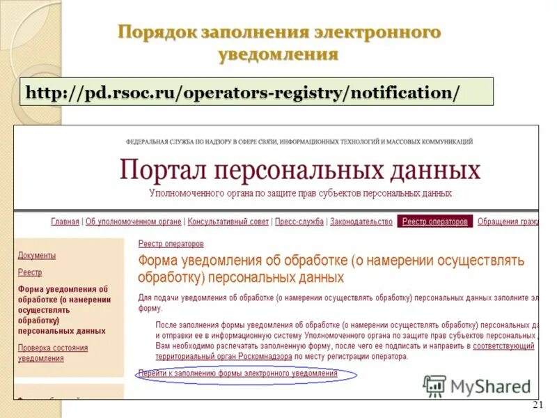 Https pd gov ru operators registry