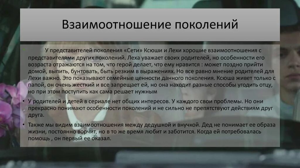 Проблемы поколений в обществе. Взаимоотношение поколений. Взаимодействие поколений. Проблема взаимоотношений поколений. Отношения м ЕЖУДУ поколениям и.