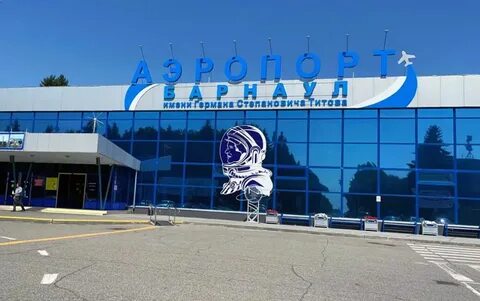 Аэропорт барнаул телефон справочной службы аэропорта