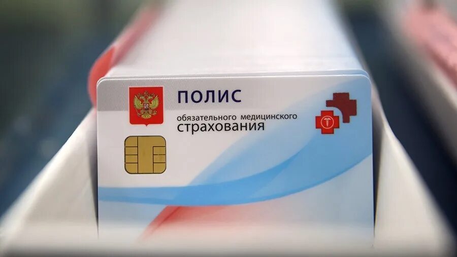 Федеральный фонд обязательного медицинского. Цифровой полис омс с 1 декабря 2022. Медицинский полис. Бумажный полис омс. Полис медицинского страхования.