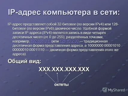 Доменный адрес компьютера в сети