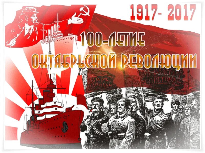 Картинки с праздником 7. 7 Ноября праздник. С праздником революции. Поздравление с днём Великой революции. С днём 7 ноября поздравления.