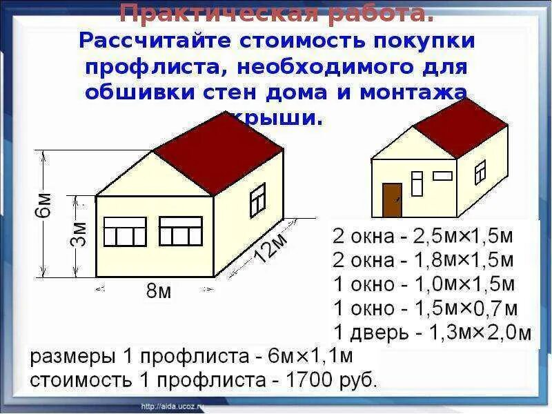 Расчет необходимой площади. Чертеж для расчета сайдинга. рассчитать площадь фронтона калькулятор. формула для расчета сайдинга. рассчитать материал для обшивки дома.