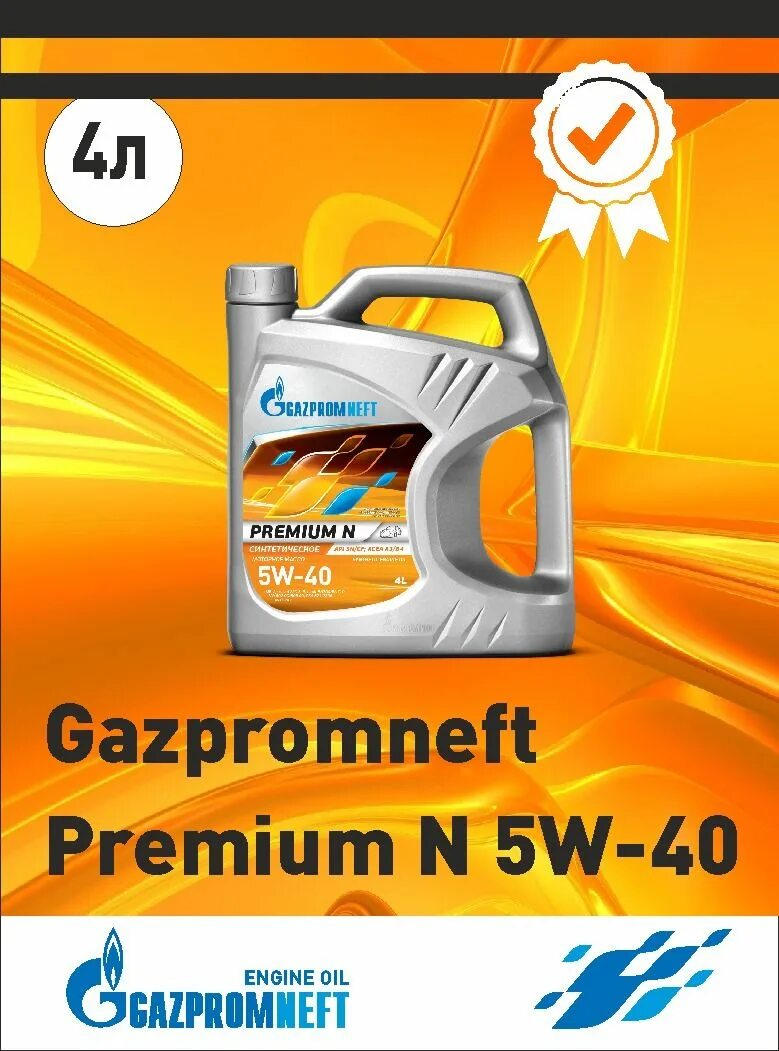 Масло Газпромнефть 5w40 синтетика. Gazpromneft Premium n 5w-40. Цена моторного масла 5w40 газпромнефть