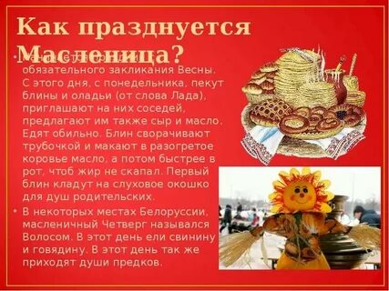 Масленица сообщение о празднике кратко