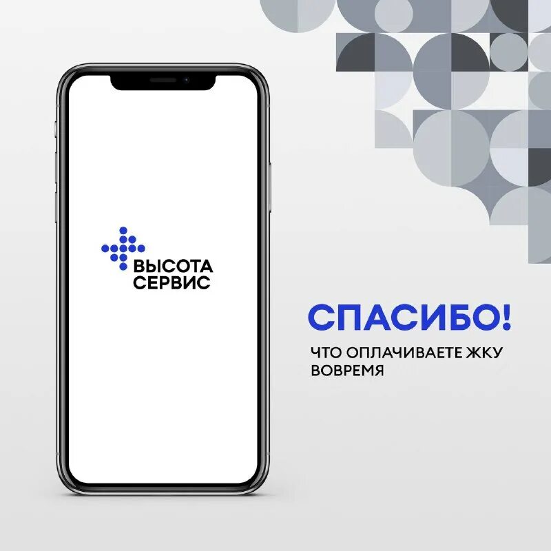 Приложение высота сервис. Высота сервис. Высота управляющая компания. Высота сервис. Презентации управляющих компаний.