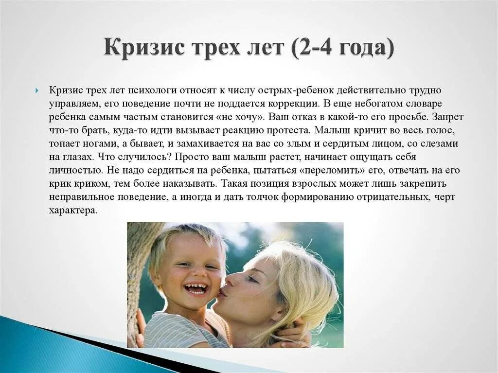 Кризисы у детей. Кризис 3 лет у ребенка симптомы. Кризис 2 лет у ребенка. Кризис 3х лет. Кризис 3х лет причины.