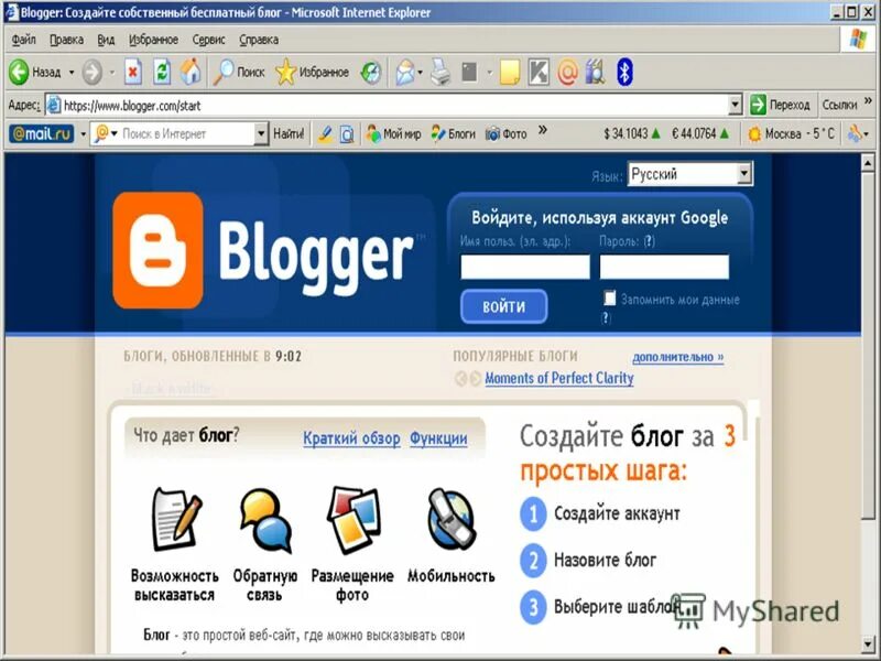 Блогер регистрация. Создать блог. Блог пример. Создание блога. Страница блога.