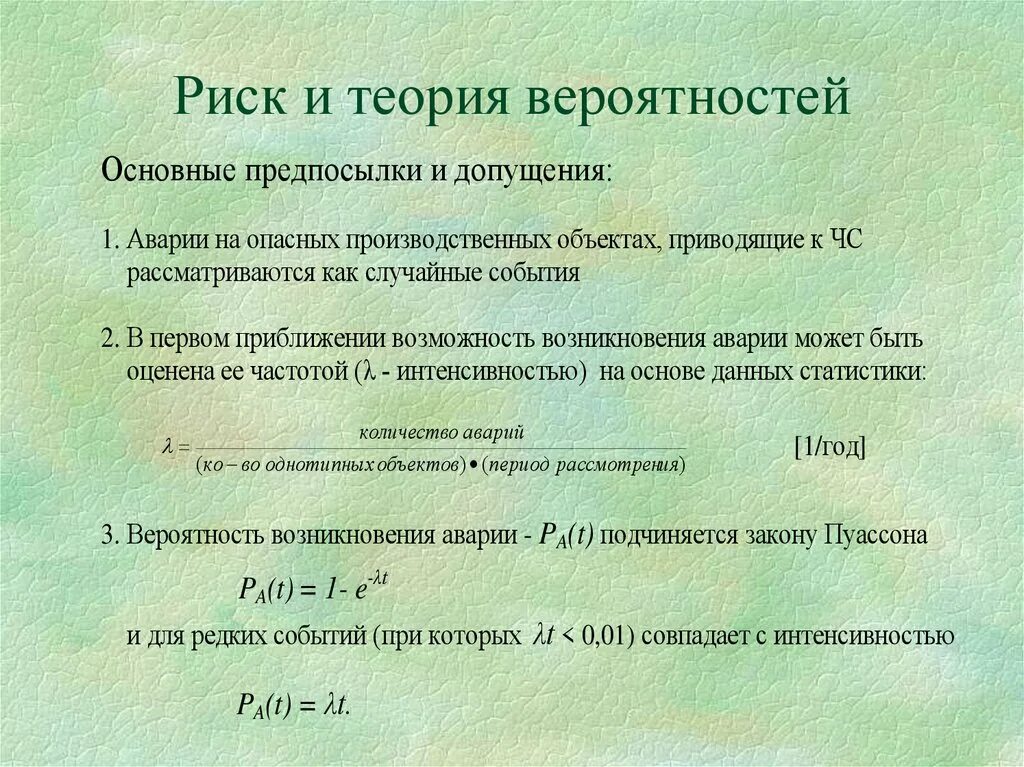 Теория вероятностей. Теория вероятности риска. Возникновение теории вероятности. Оценить риск теория вероятности.