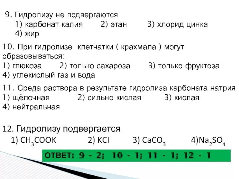 Карбонат калия среда раствора. Хлорид цинка среда раствора. Хлора калия среда. Среда дигидрокарбоната калия. Карбонат калия реагирует с водой