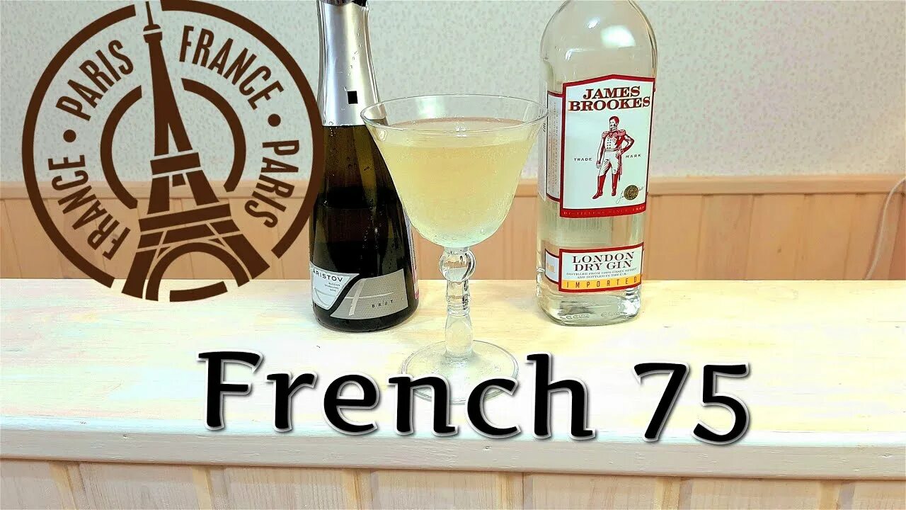 Френч коннекшн коктейль. French 75 коктейль. Френч 75 рецепт. Френч 75 коктейль состав. Френч 75 рецепт.