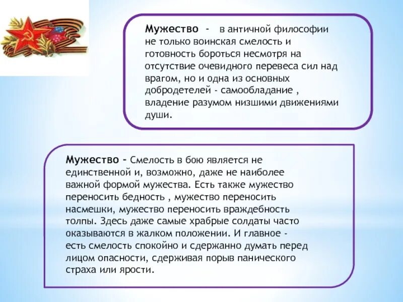 Точка мужества. Презентация на тему мужество. Козлов сергей павлович герой. Судьба человека аргументы. Стихотворение о воинах афганистана.