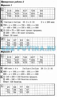 Проверочная 5 класс стр 106