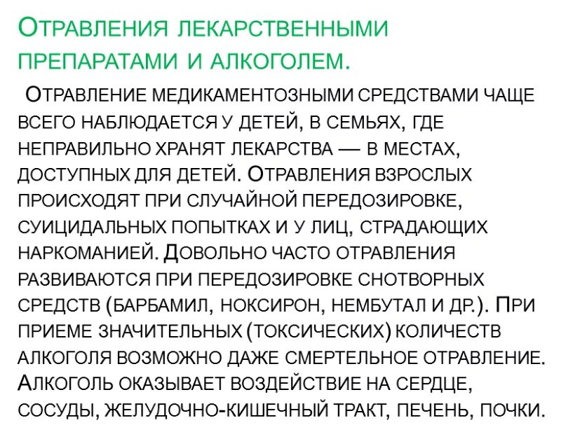 Можно пить противовирусные с алкоголем