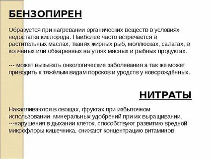 Бензопирен что это такое