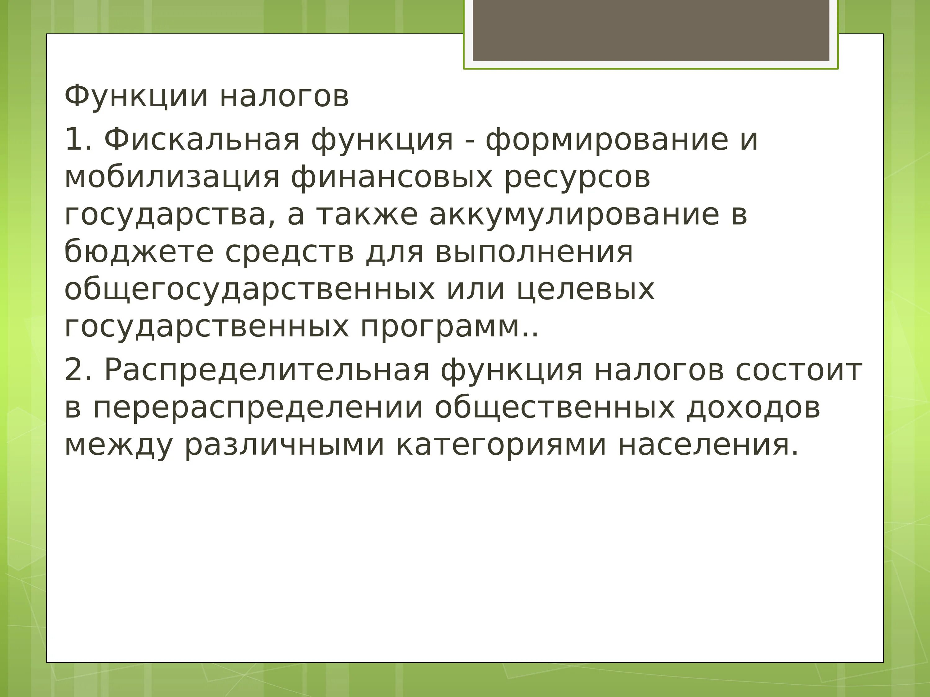 Ресурсное государство. Функции финансовых ресурсов государства. Формирование и мобилизация финансовых ресурсов государства - суть?. Функция, формирующая финансовые ресурсы государства:. Мобилизация финансовых ресурсов это.