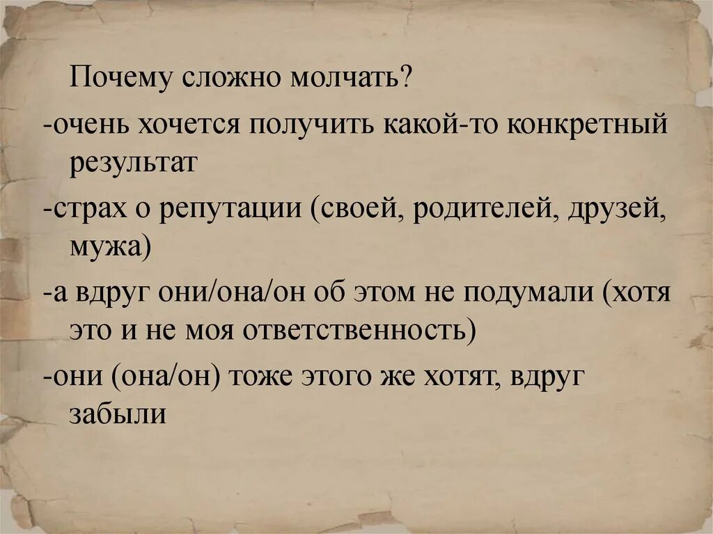 Почему сложно быть человеком. Сложно молчать. Мудрость про молчание. Почему сложные. Причины молчания.